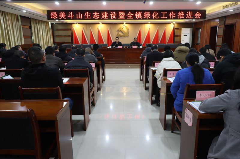 綠美斗山生態(tài)建設(shè)暨全鎮(zhèn)綠化工作推進(jìn)會(huì)_副本.jpg