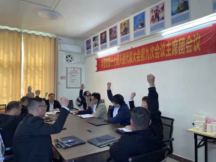 主席團(tuán)會議.jpg